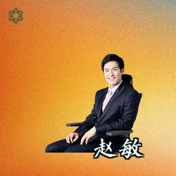 赵敏
